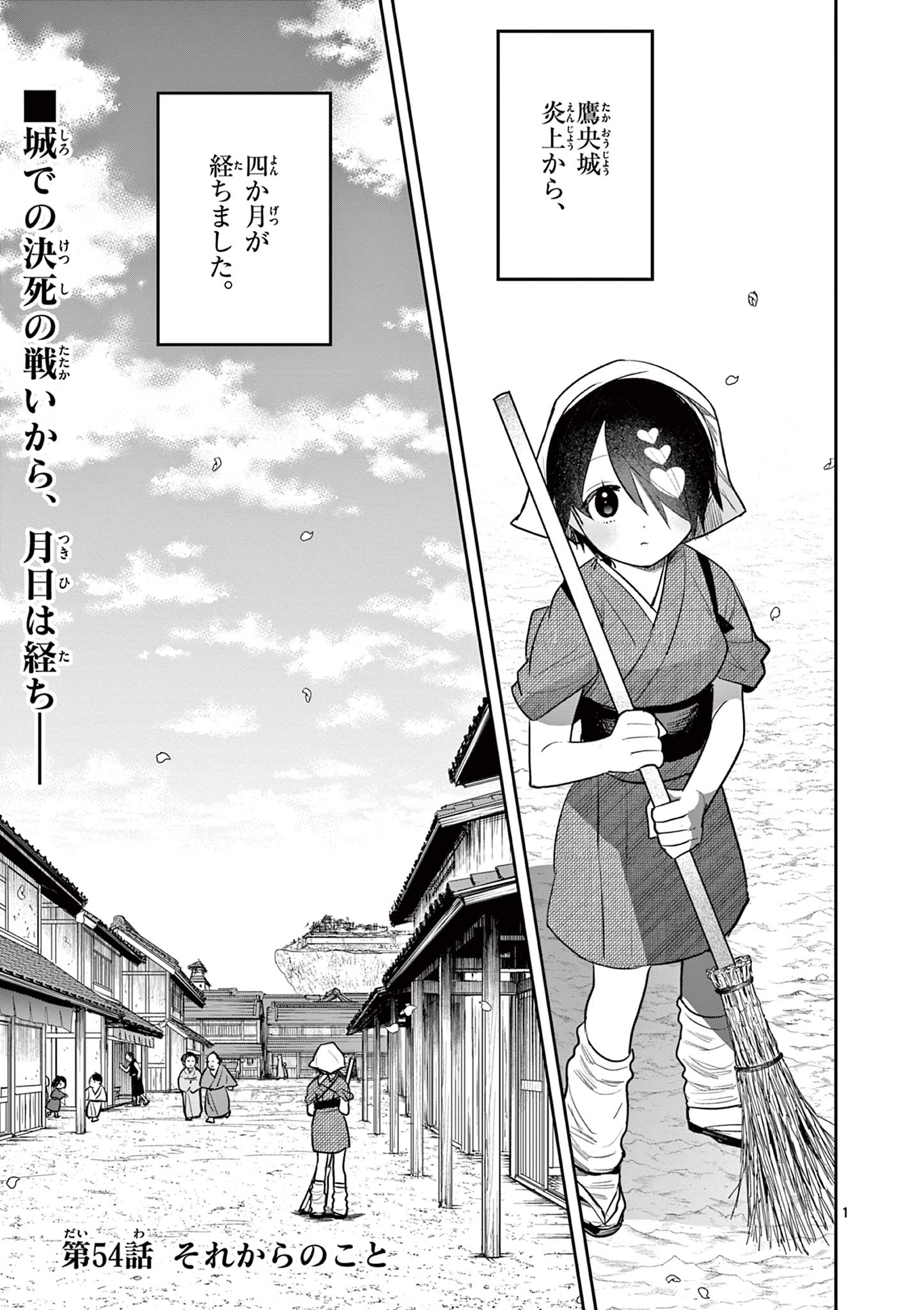 Kimi no Katana ga Oreru Made – Tsukimiya Matsuri no Koigataki - Chapter 54 - Page 1